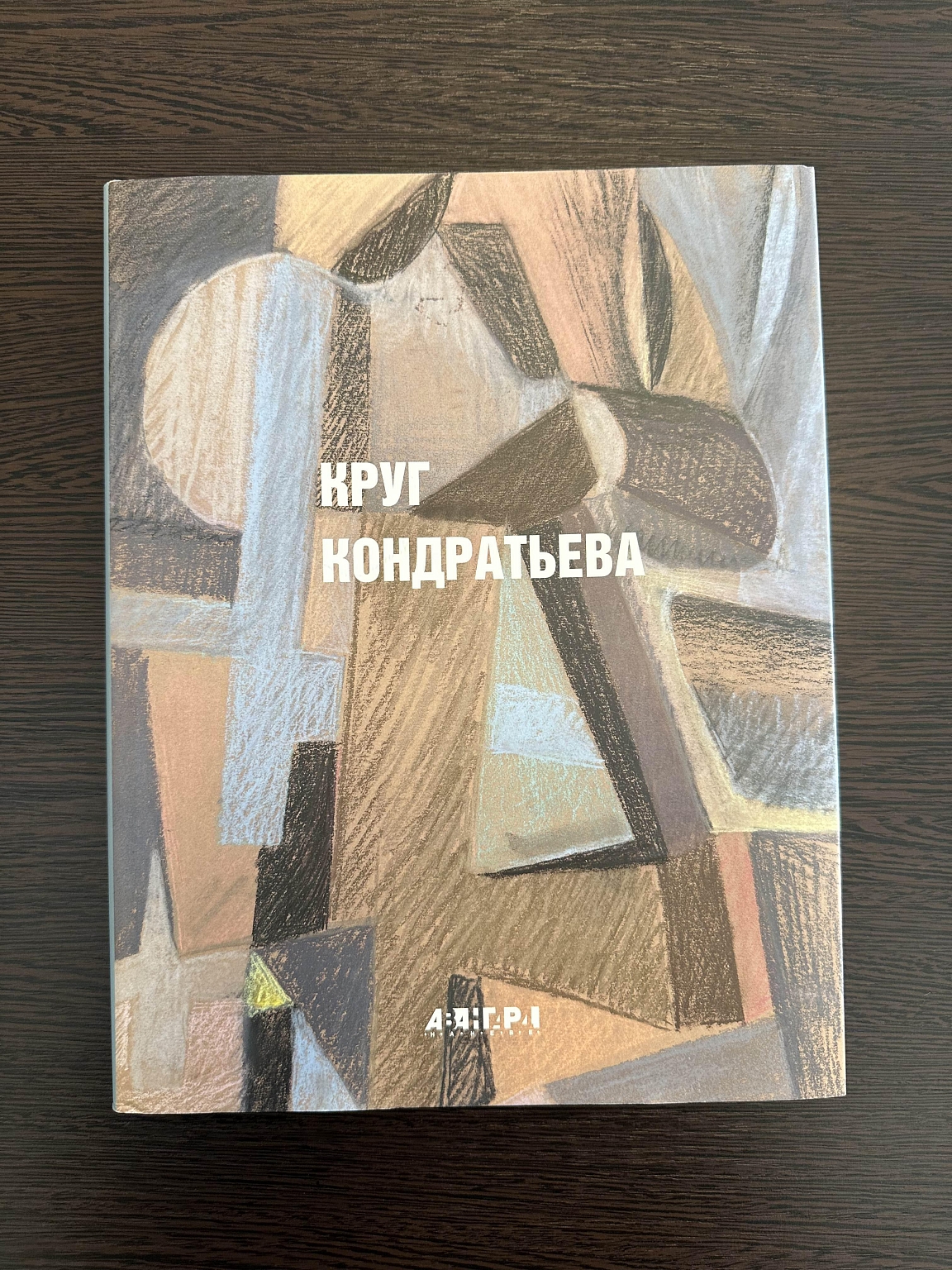 Круг Кондратьева