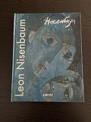 Нисенбаум Леон